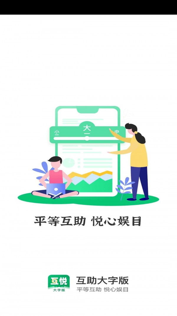 互悦app-插图1