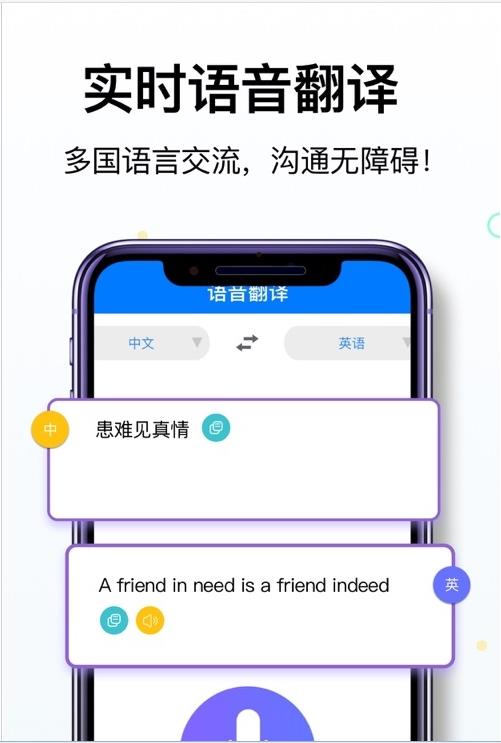 拍照立即翻译app-插图1