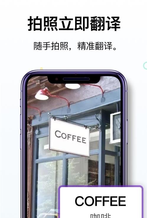 拍照立即翻译app-插图2