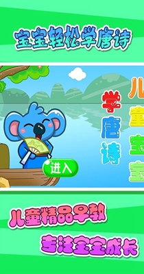 儿童宝宝学唐诗-插图1