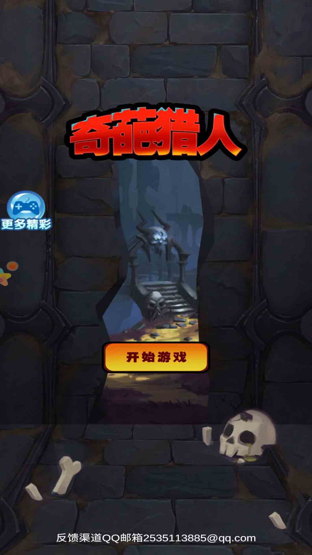 奇葩猎人游戏-插图1