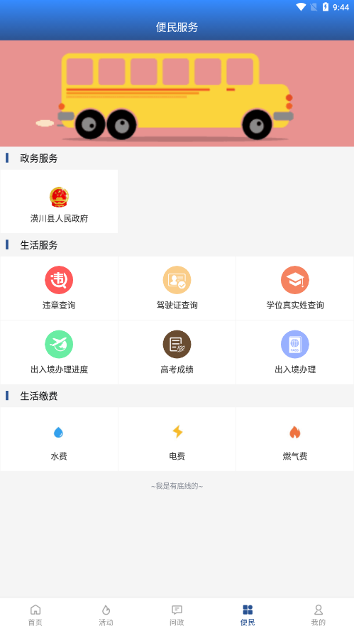 潢川融媒app-插图1
