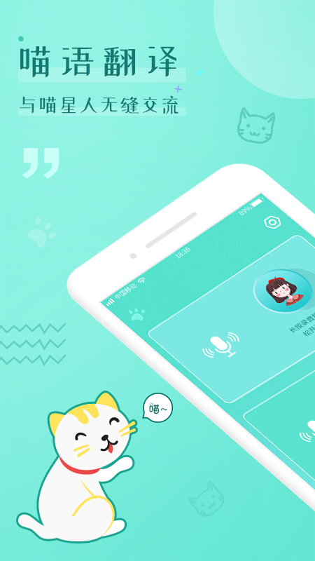 龙拳猫语翻译器app-插图1 龙拳猫语翻译器app-插图1