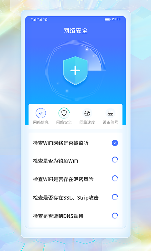 WiFi畅连神器app-插图2