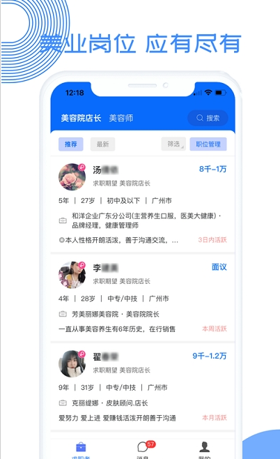 募才招聘app-插图1