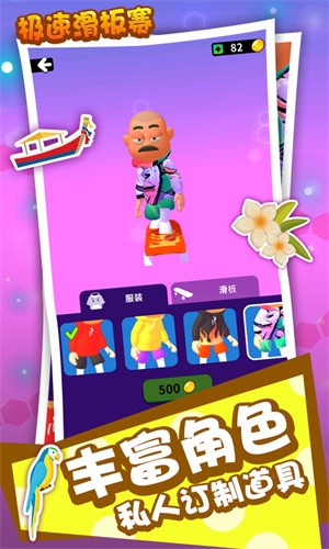 极速滑板赛-插图2 极速滑板赛-插图2