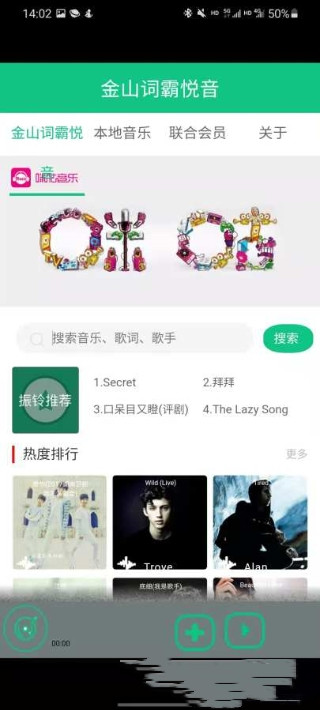 金山词霸悦音app-插图2
