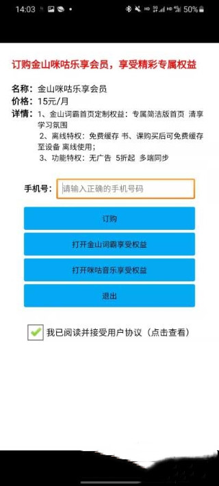 金山词霸悦音app-插图1