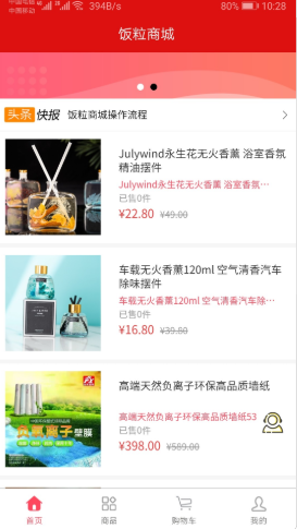 饭粒商城-插图1