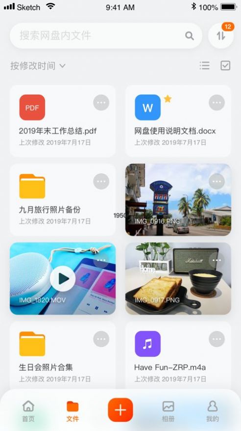 阿里云盘app-插图2