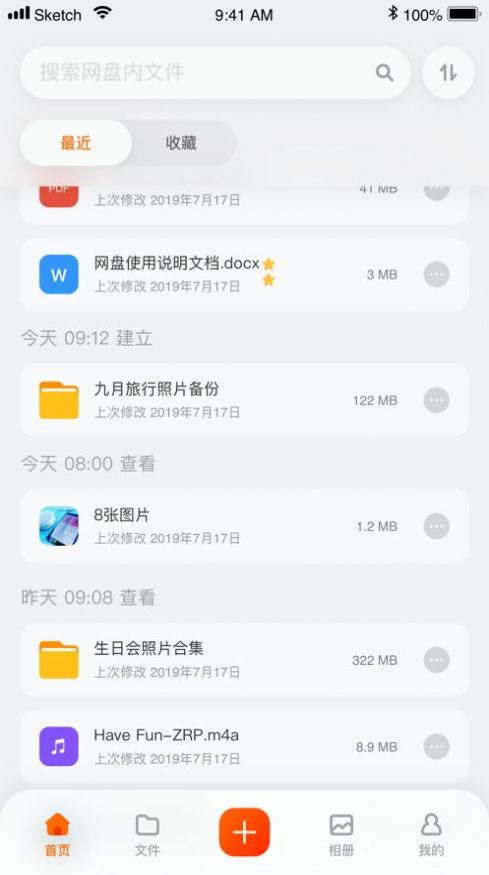 阿里云盘app-插图1