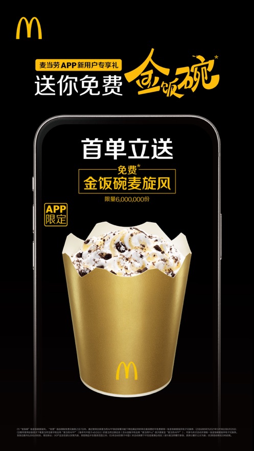 麦当劳McDonalds点餐app-插图2