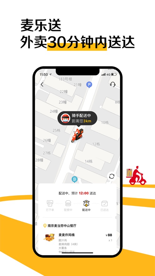 麦当劳McDonalds点餐app-插图1