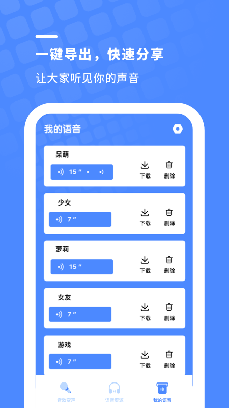 金铲子变声器app-插图1