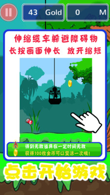 开心缆车游戏-插图1 开心缆车游戏-插图1