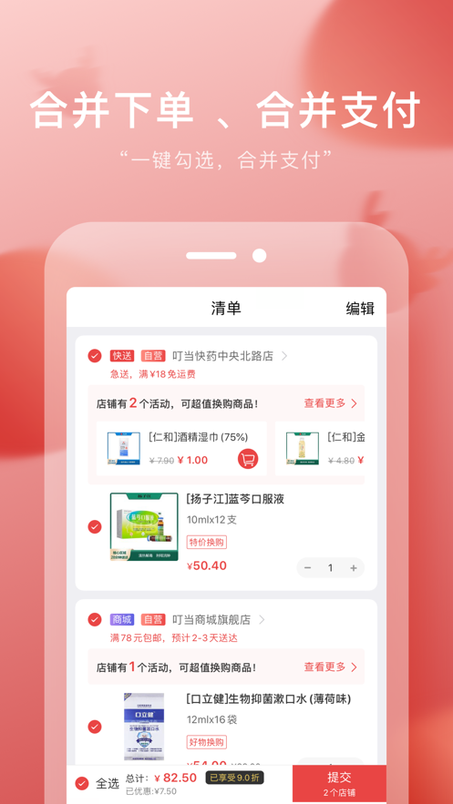 叮当快药app-插图2