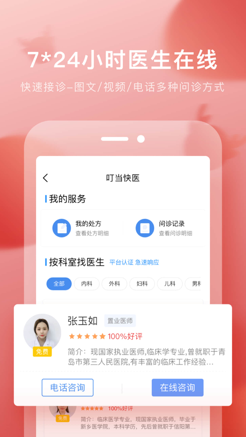 叮当快药app-插图1