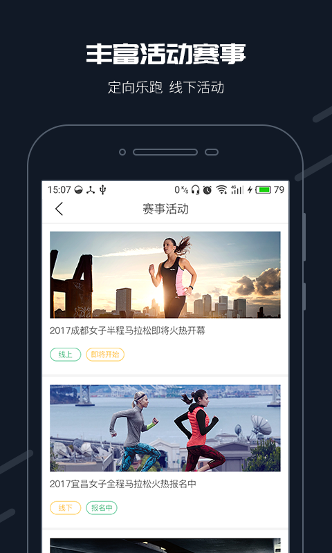 步道乐跑app-插图2