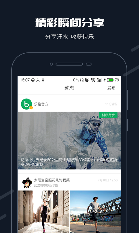 步道乐跑app-插图1