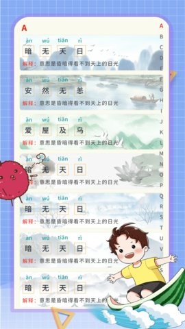 小状元成语解释-插图1