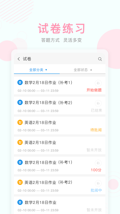 邯郸空中课堂直播视频回放app-插图2