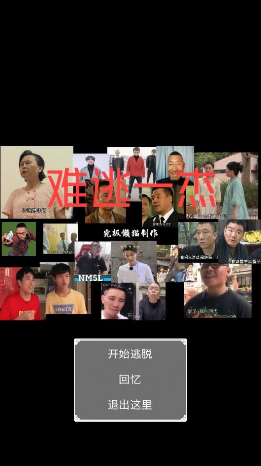 难逃一杰游戏-插图1 难逃一杰游戏-插图1