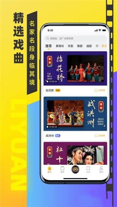 梨园戏曲大全app-插图2