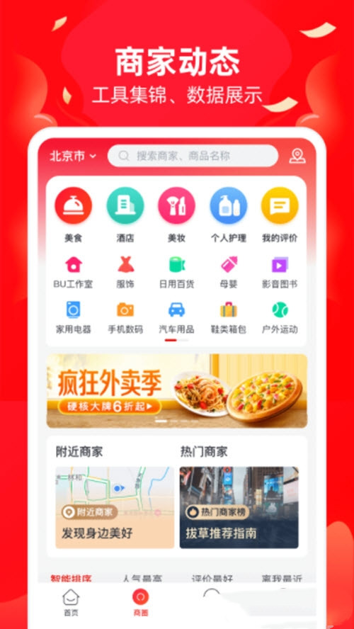 必优商家app-插图2