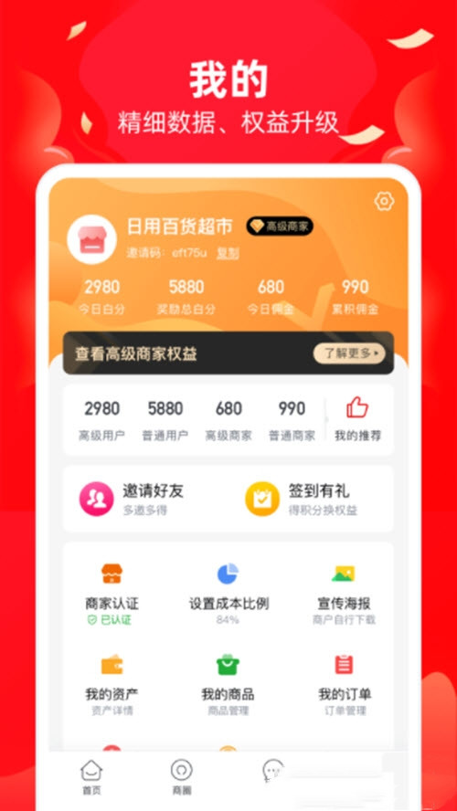 必优商家app-插图1