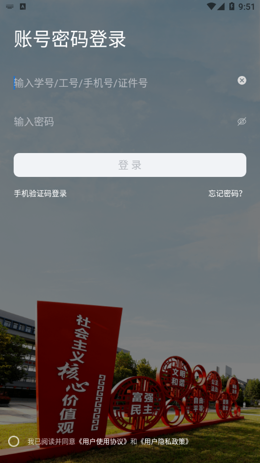 我的连职院app-插图2