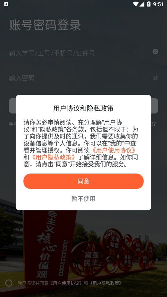 我的连职院app-插图1