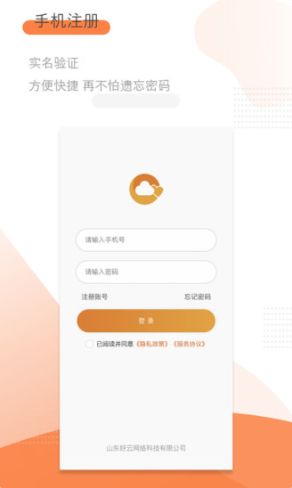 好云通app-插图1 好云通app-插图1
