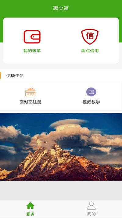 惠心富app-插图1