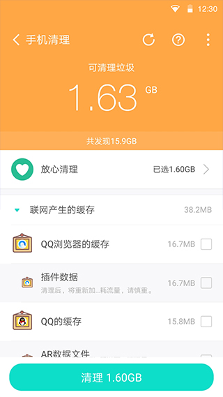 全能清理管家-插图2