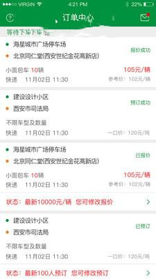 车蛮多司机app-插图2 车蛮多司机app-插图2