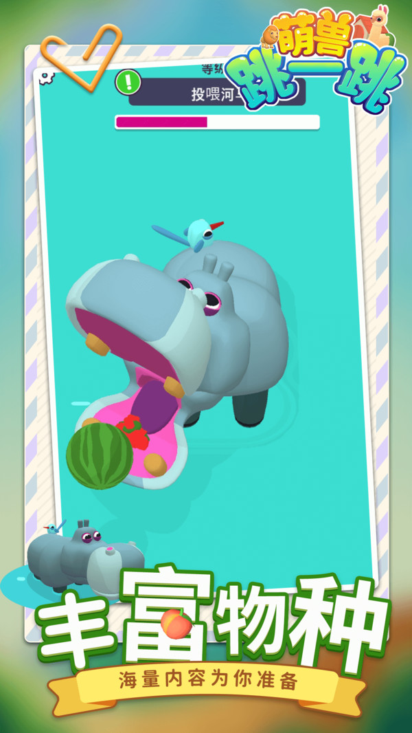 萌兽跳一跳-插图2 萌兽跳一跳-插图2