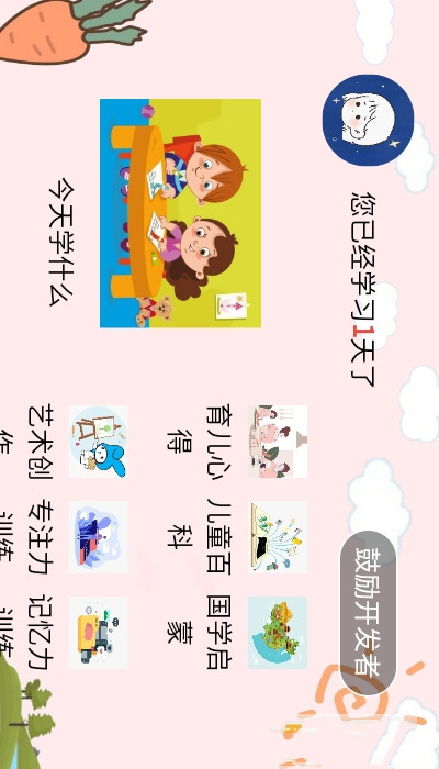 早教知识启蒙app-插图2