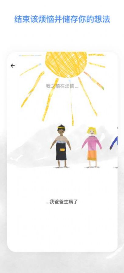解忧娃娃app-插图1