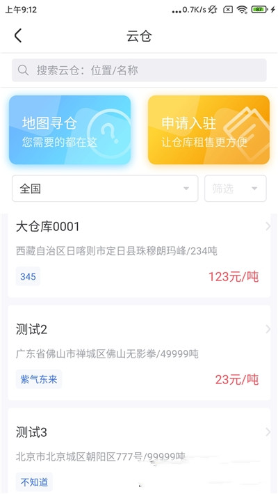 粤十云仓app-插图1