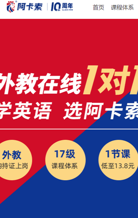 阿卡索英语网课-插图1