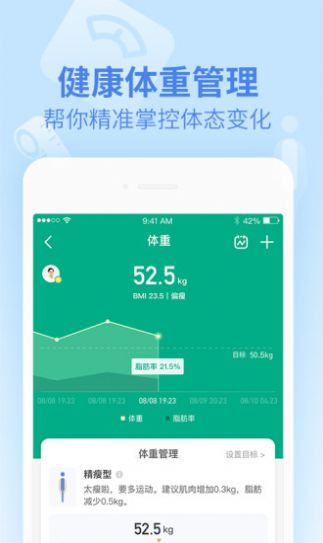 乐心健康app-插图2