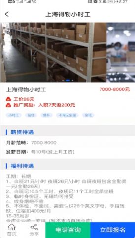 职趣找工作-插图1