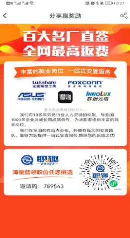 职趣找工作-插图2