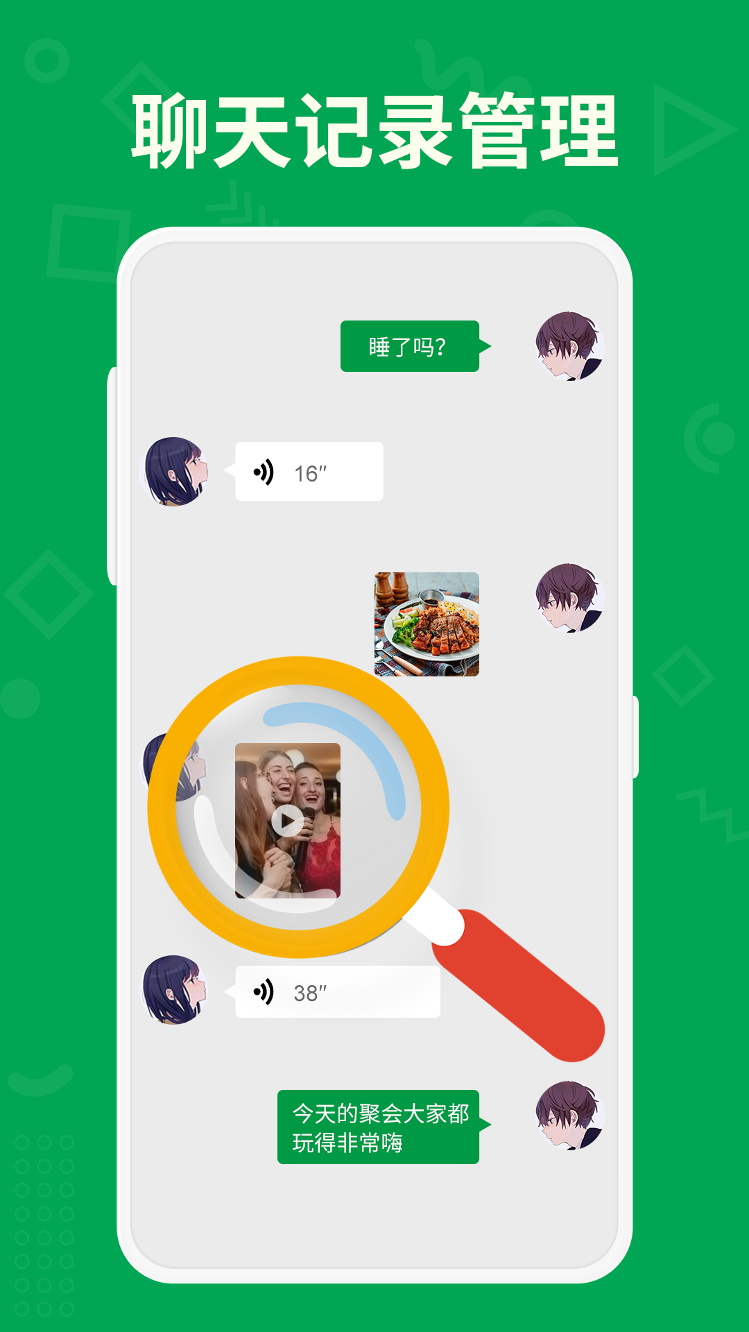 聊天记录管理大师app-插图1