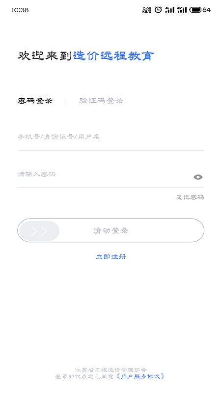 造价远程教育app-插图2
