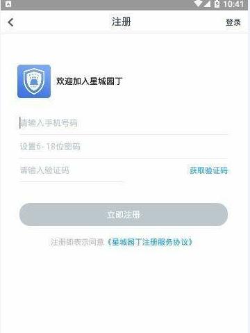 星城园丁app-插图2