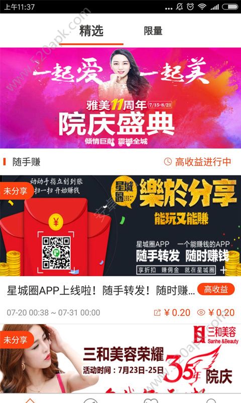 星城园丁app-插图1