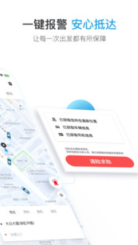 大众出行网约车app-插图2 大众出行网约车app-插图2