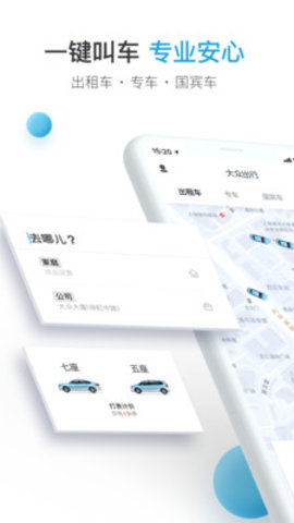 大众出行网约车app-插图1 大众出行网约车app-插图1