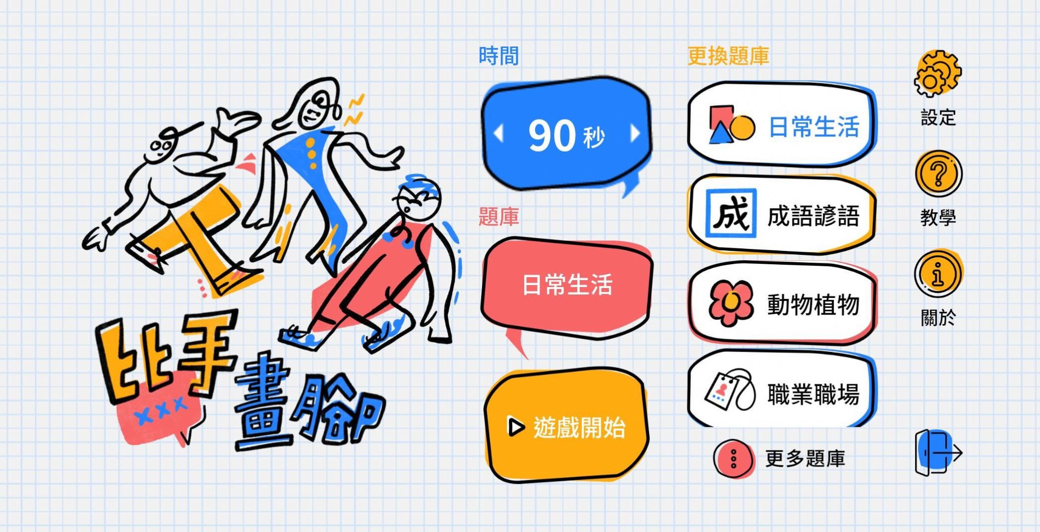 比手画脚猜成语游戏-插图1